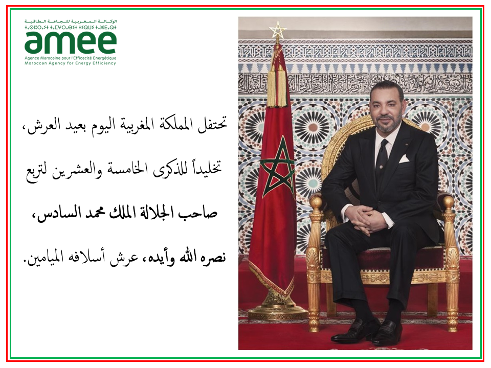 عيد العرش 2024