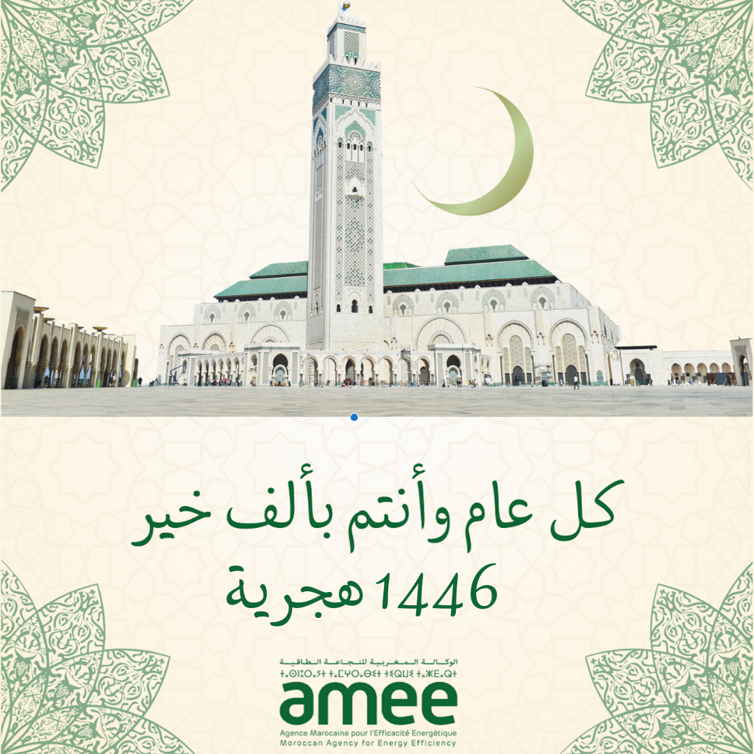 حلول السنة الهجرية 1446