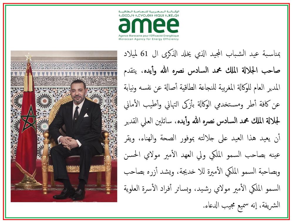 Message de Félicitations à Sa Majesté le Roi Mohammed VI à l’occasion de la Fête de la Jeunesse