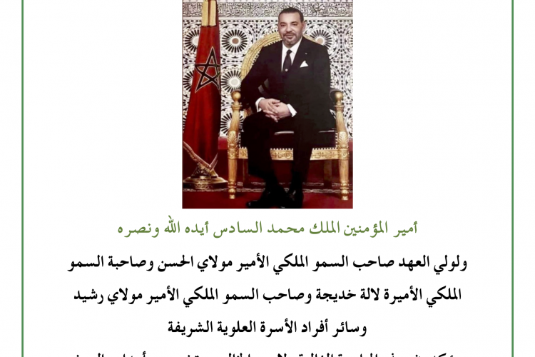 عيد العرش المجيد