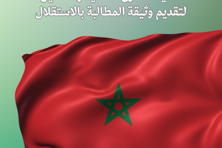 تخليد الذكرى الواحدة والثمانين لتقديم وثيقة المطالبة بالاستقلال