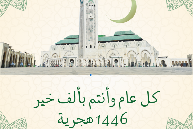 حلول السنة الهجرية 1446